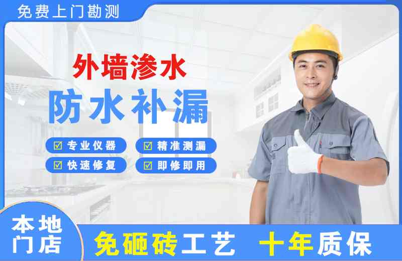 通化外墙渗水维修